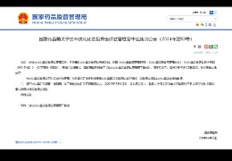 重磅：國(guó)家藥監(jiān)局優(yōu)化化妝品安全評(píng)估管理，完整版安評(píng)延期